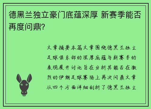 德黑兰独立豪门底蕴深厚 新赛季能否再度问鼎？
