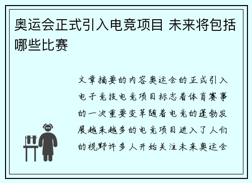奥运会正式引入电竞项目 未来将包括哪些比赛